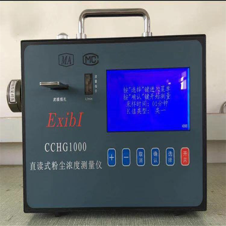 CCZ1000直读式粉尘浓度测量仪