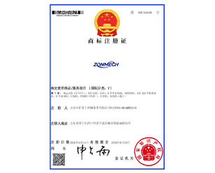喜报！山东中矿重工机械集团有限公司成功获批注册商标，品牌建设迈上新台阶
