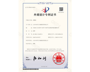 喜报！山东中矿重工机械集团再获国家专利授权，科技创新实力再上新台阶